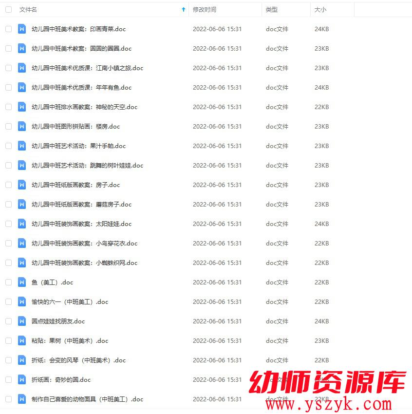 图片[4]-幼儿园中班-美术教案合集-200个-JA0019-幼师资源库