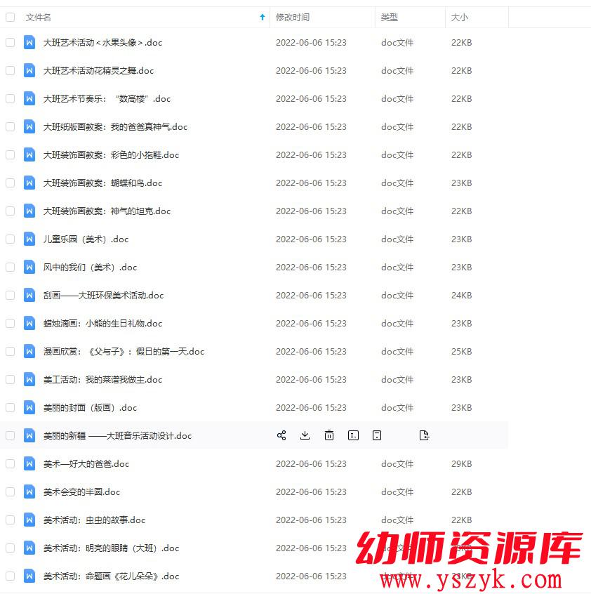 图片[5]-幼儿园大班-美术教案合集201个-JA0004-幼师资源库