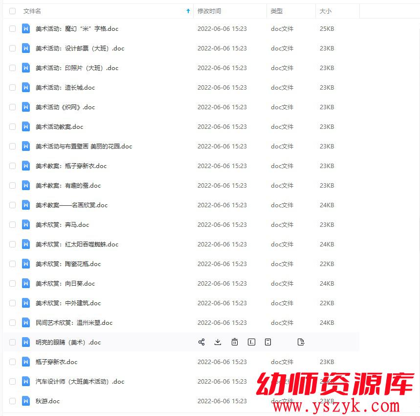 图片[6]-幼儿园大班-美术教案合集201个-JA0004-幼师资源库