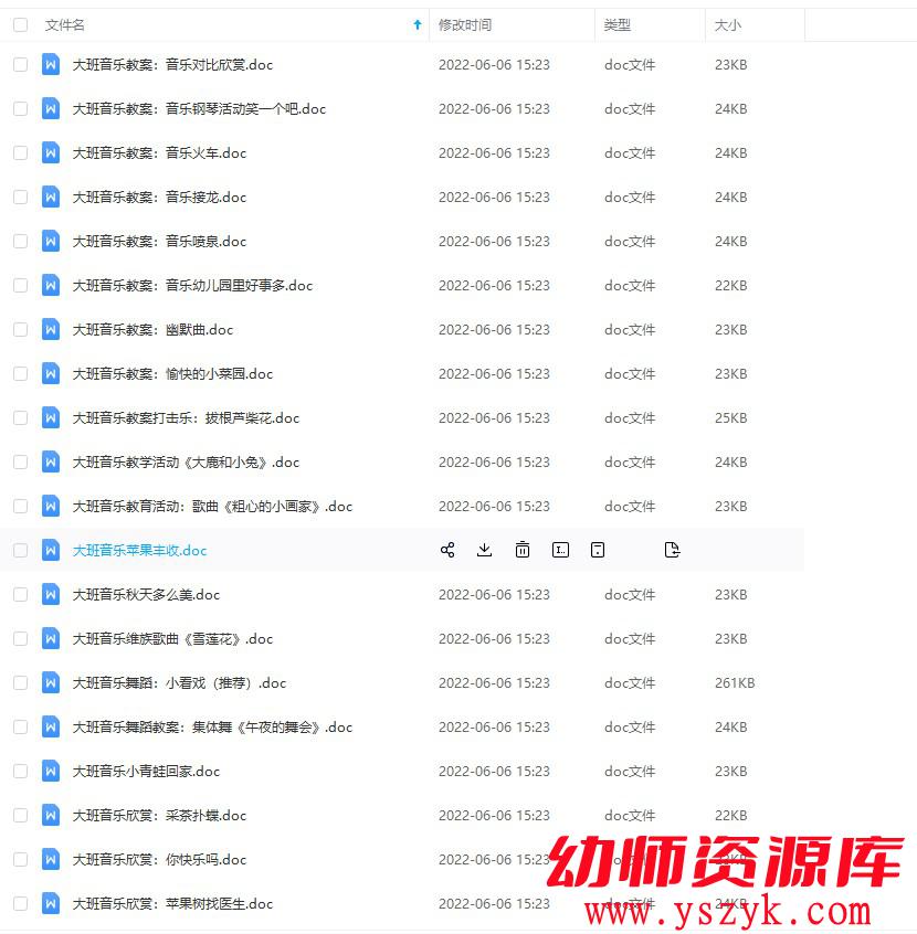 图片[6]-幼儿园大班-音乐教案合集198个-JA0010-幼师资源库