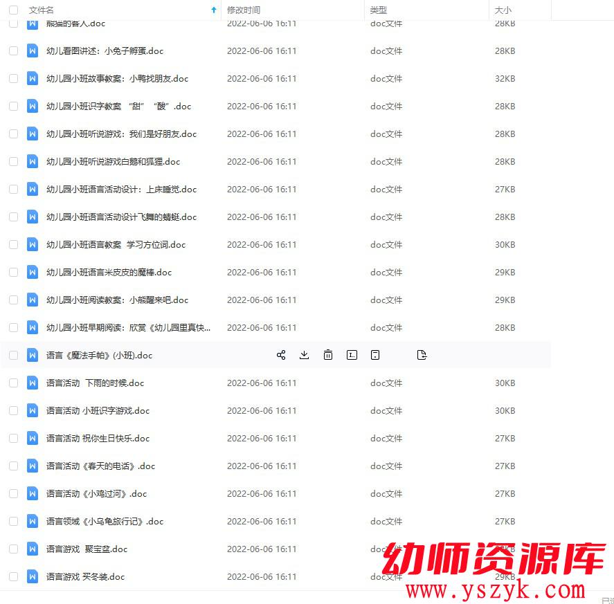 图片[6]-幼儿园小班-语言教案 140个-JA0042-幼师资源库