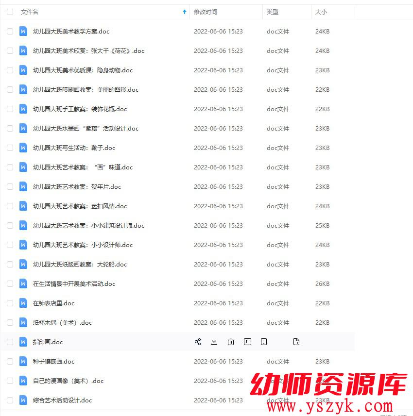 图片[7]-幼儿园大班-美术教案合集201个-JA0004-幼师资源库