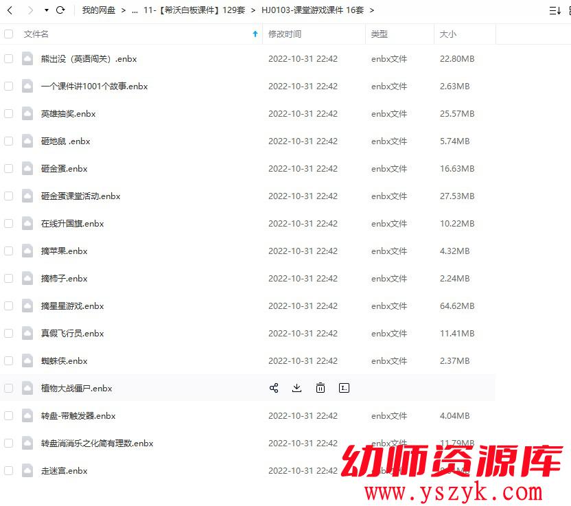 图片[1]-课堂游戏课件（希沃白板）16套HJ0103-幼师资源库