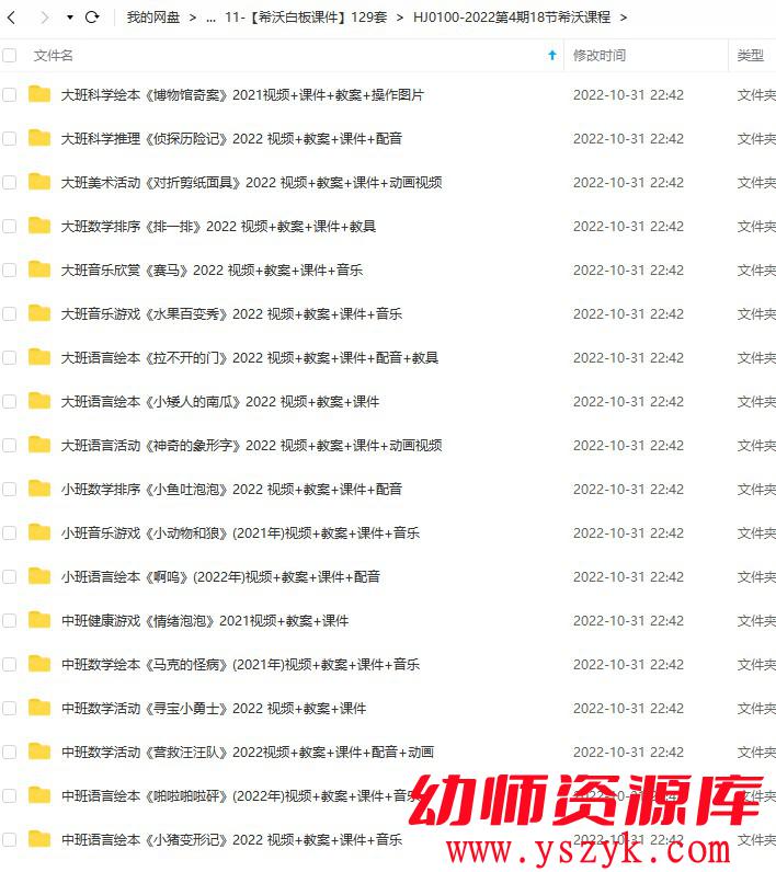 图片[1]-2022第4期18节希沃课程HJ0100-幼师资源库