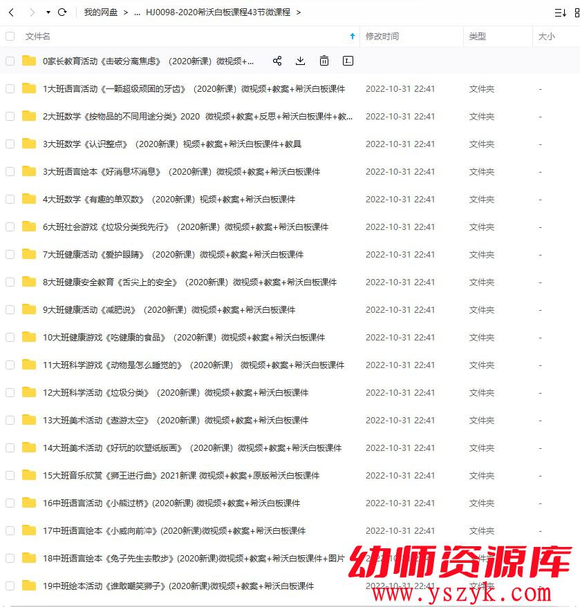 图片[1]-2020希沃白板课程43节微课程HJ0098-幼师资源库