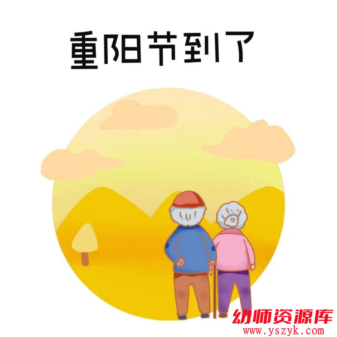 图片[12]-重阳节环创-图片/PDF文件QT000301-幼师资源库