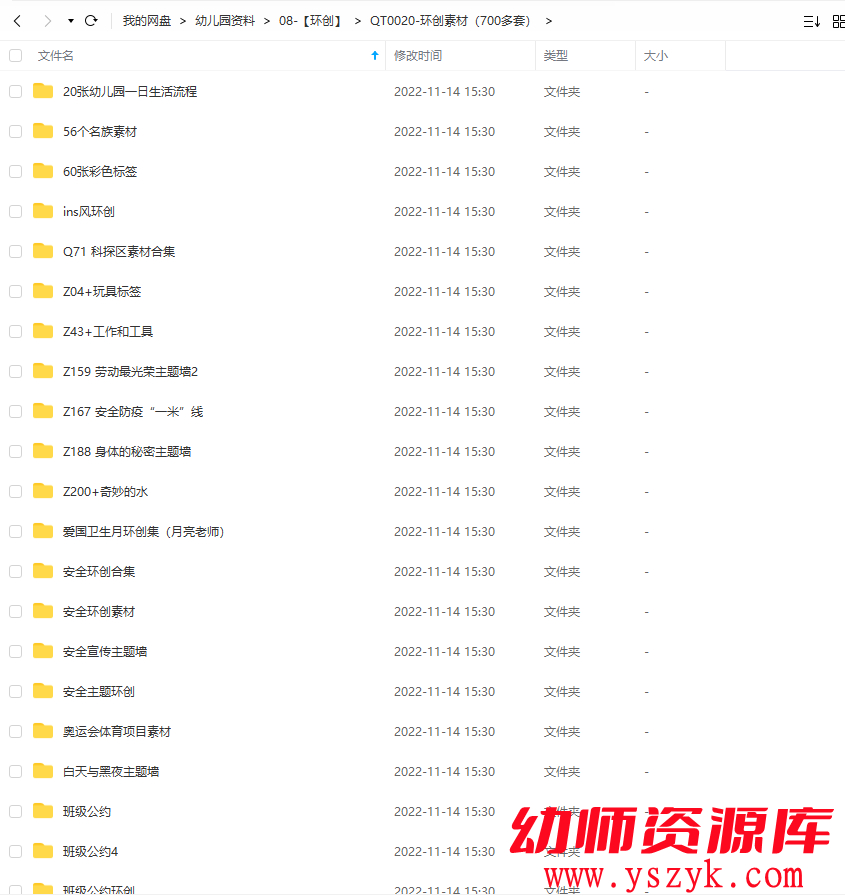 图片[1]-环创素材（700多套）/超多分类合集QT0020-幼师资源库