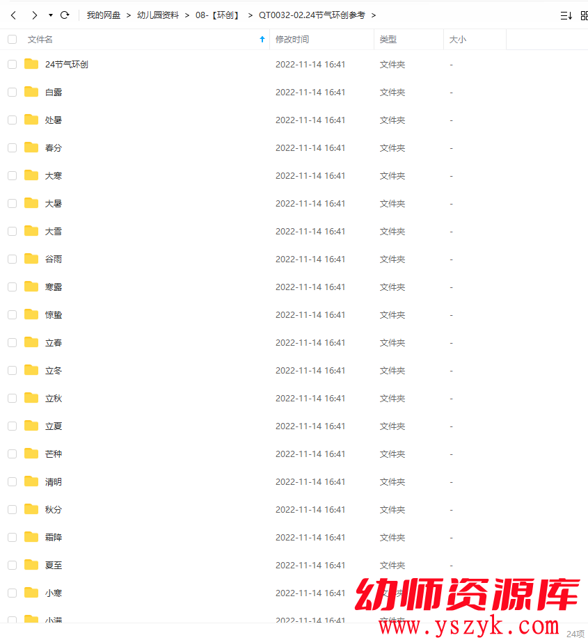 图片[1]-24节气环创参考QT0032-幼师资源库