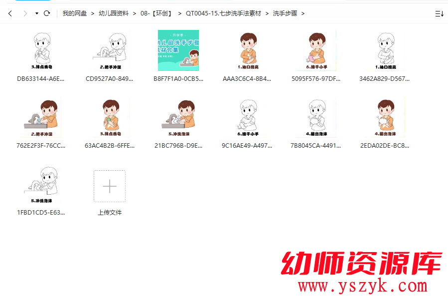 图片[2]-七步洗手法素材/涂色卡QT0045-幼师资源库