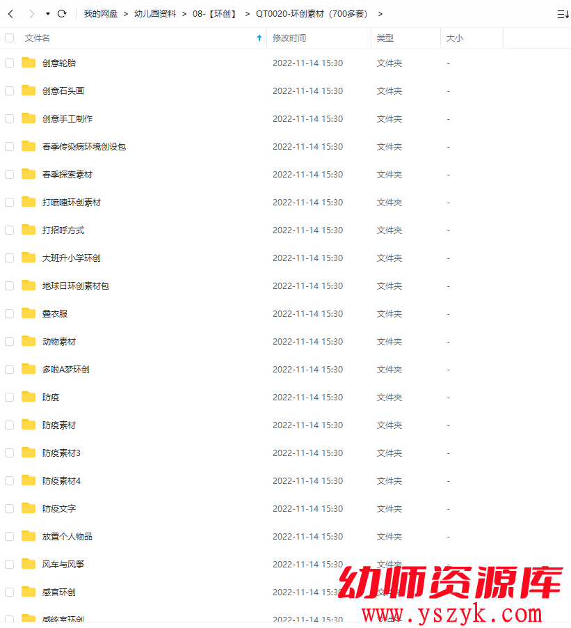 图片[3]-环创素材（700多套）/超多分类合集QT0020-幼师资源库