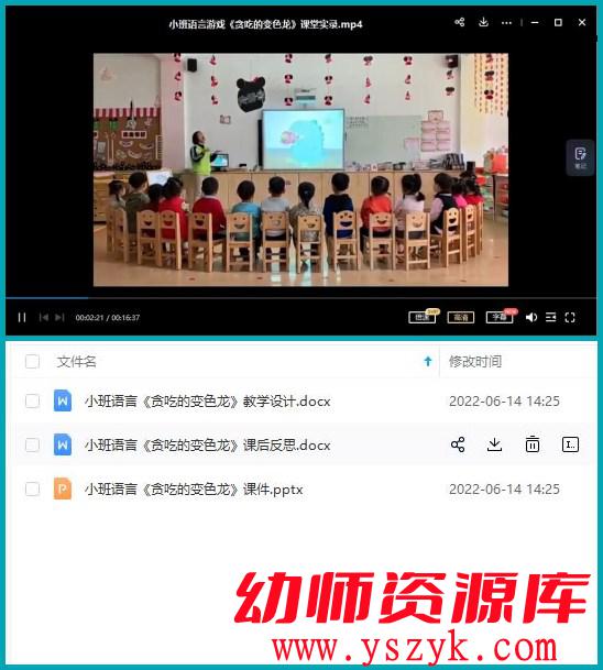 图片[5]-小班语言游戏《贪吃的变色龙》A0016-幼师资源库