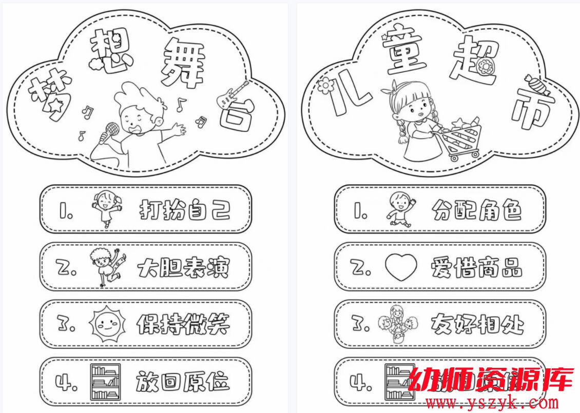 图片[5]-幼教-区角环创区（425套）高清可打印QT0005-幼师资源库