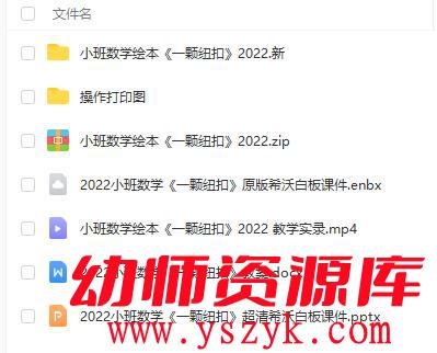 图片[5]-2022最新版小班数学绘本《一颗纽扣》2022 视频+教案+课件+配音+教具A0008-幼师资源库