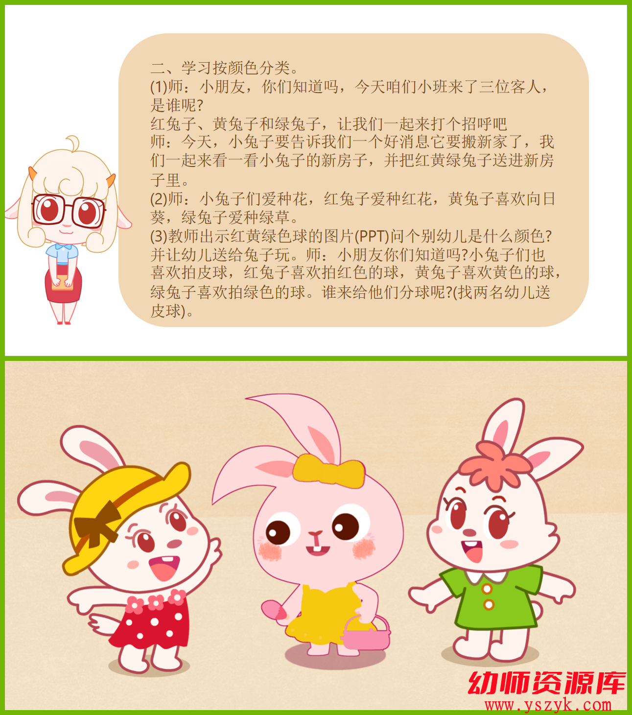 图片[1]-小班数学–认识颜色-幼师资源库