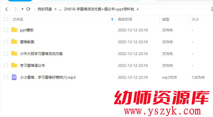 图片[1]-学雷锋活动方案+倡议书+ppt39套资料包 ZH018-幼师资源库