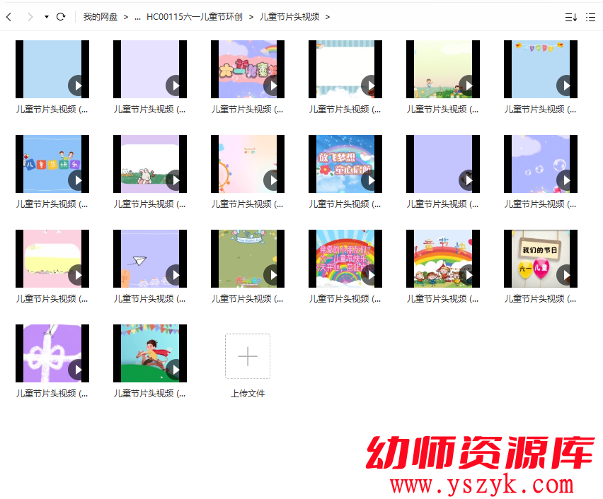 图片[1]-六一儿童节环创/片头视频/环创素材/手举牌/HC00115-幼师资源库