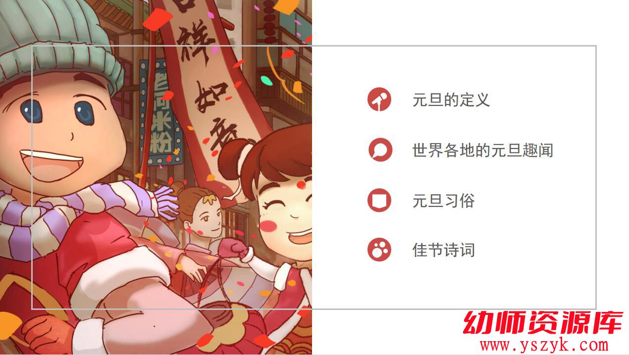 图片[3]-精选元旦新年PPT合集28份PPT001-幼师资源库