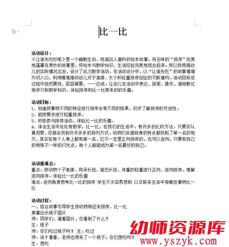 图片[6]-大班数学《比一比（让谁先吃好呢）》PPT课件+教案+操作图片A0043-幼师资源库