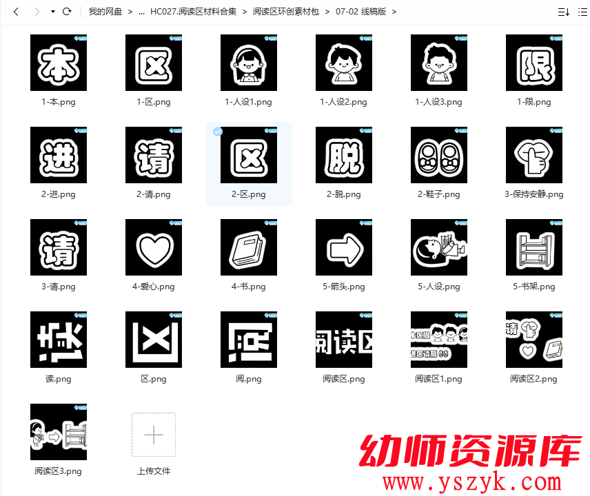 图片[3]-阅读区材料合集HC027-幼师资源库