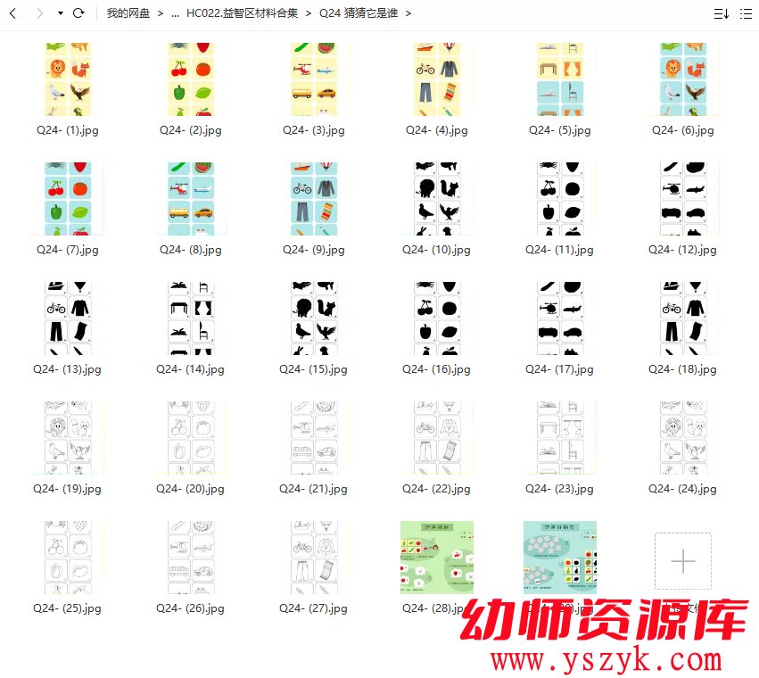 图片[3]-益智区材料合集HC022-幼师资源库