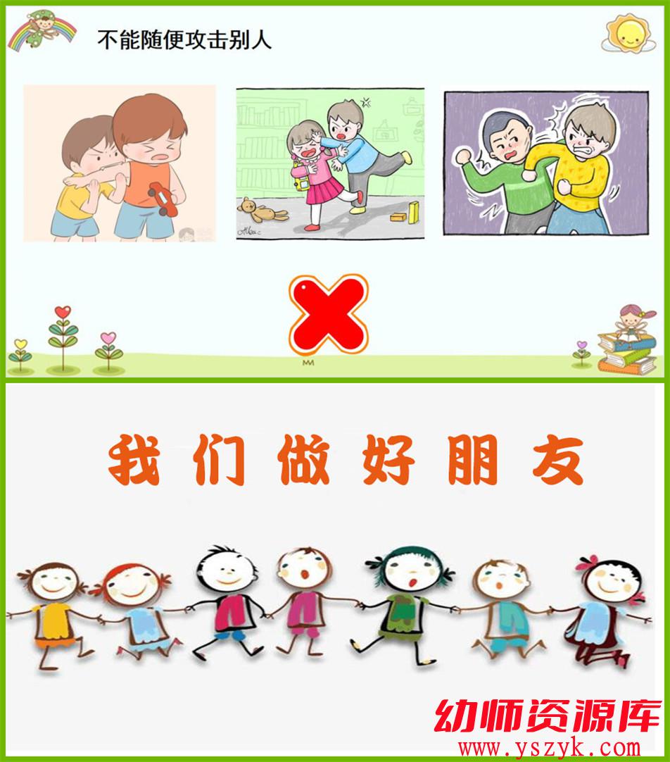 图片[6]-小班安全《不乱抓咬小朋友》PPT/教案A0053-幼师资源库