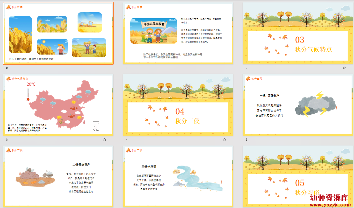 图片[2]-秋分-c0121-幼师资源库