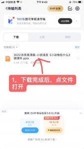 苹果手机☞百度网盘文件发微信教程-幼师资源库