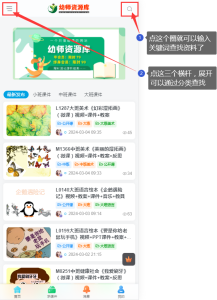 下载教程（手机版）-幼师资源库