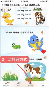 苹果手机☞百度网盘文件发微信教程-幼师资源库