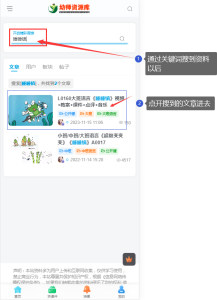 下载教程（手机版）-幼师资源库