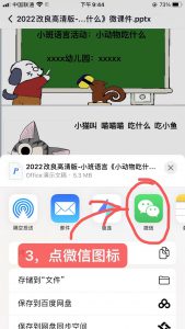 苹果手机☞百度网盘文件发微信教程-幼师资源库