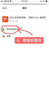 苹果手机☞百度网盘文件发微信教程-幼师资源库