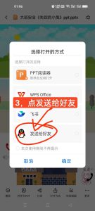 安卓手机☞手机把文件到QQ/微信-幼师资源库