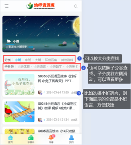 ①-如何查找资料-幼师资源库