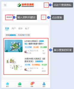 ①-如何查找资料-幼师资源库