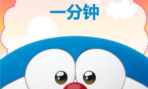 L0402大班社会《宝贵一分钟》课件+教案+教具-幼师资源库