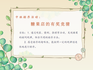 M1093中班数学《糖果店的有奖竞猜 》视频+教案+课件-幼师资源库