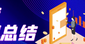 XT019-大中小班务总结 学期总结合集 33套-幼师资源库