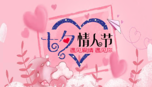 JR00340-节日-七夕-幼师资源库