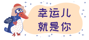 M1032中班数学游戏《谁是幸运儿》视频+教案+专家讲评-幼师资源库