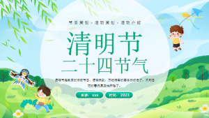 K023社会领域《二十四节气-清明节》课件+教案+说课稿-幼师资源库