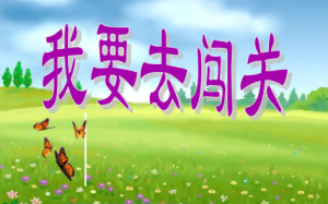 XT006-课堂游戏合集(希沃白板+中文PPT+英文PPT)-幼师资源库