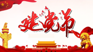 JR00323-节日-建党节-幼师资源库
