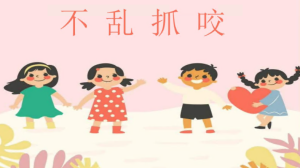 S2403小班安全《不乱抓咬小朋友》教案+课件PPT-幼师资源库