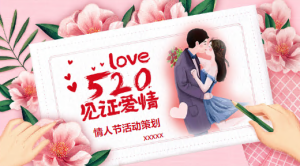 JR00321-节日-情人节-幼师资源库