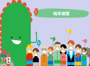 L0076大班语言绘本《勇敢的克兰西》视频+教案+课件+配音+绘本-幼师资源库