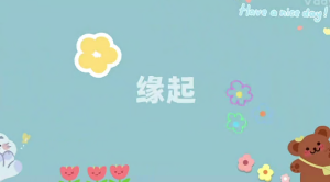 S0669小班科学《留住春天的色彩》视频+教案+调查表-幼师资源库