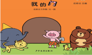 S0427小班社会《我们的门》(新版)视频+教案+课件+音乐-幼师资源库