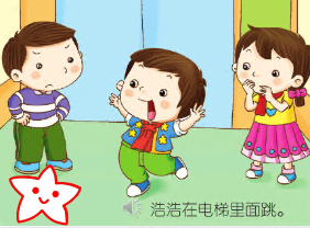 K038健康安全《乘电梯》《电梯里的安全》课件+教案-幼师资源库