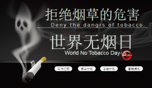 JR00317-节日-无烟日-幼师资源库